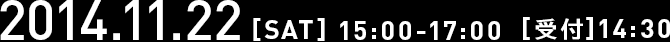 2014年11月22日（土）15:00-17:00 [受付]14:30